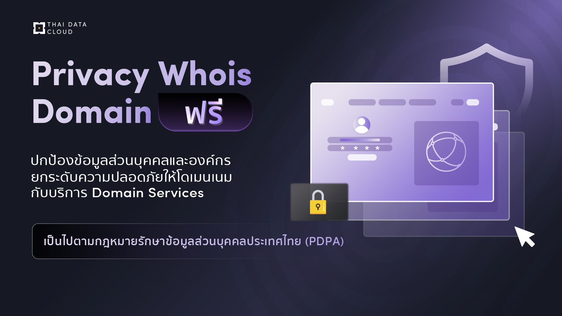 ยกระดับความปลอดภัยให้โดเมนเนมกับบริการ Cloud Domain Services จาก THAI DATA CLOUD