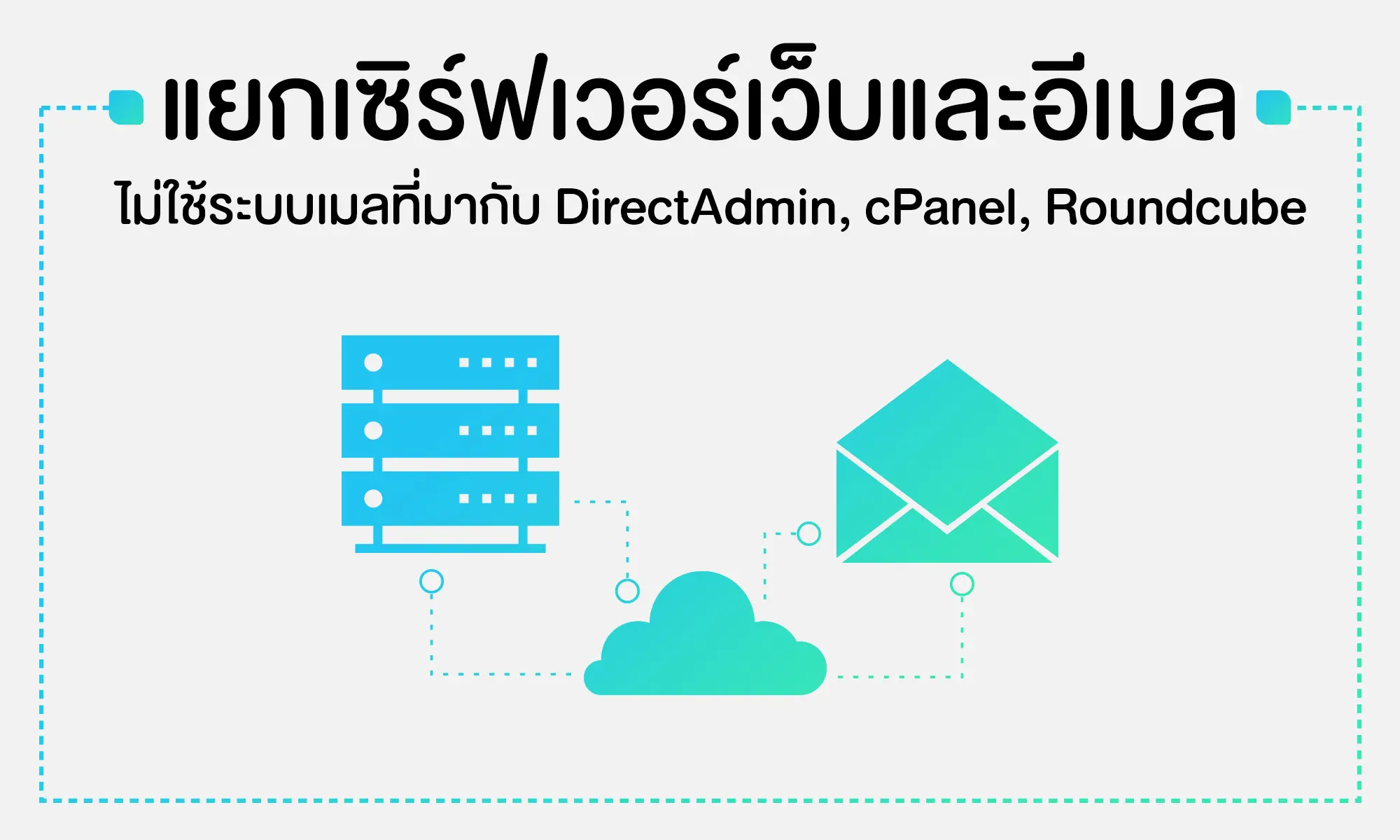 คลาวด์อีเมล