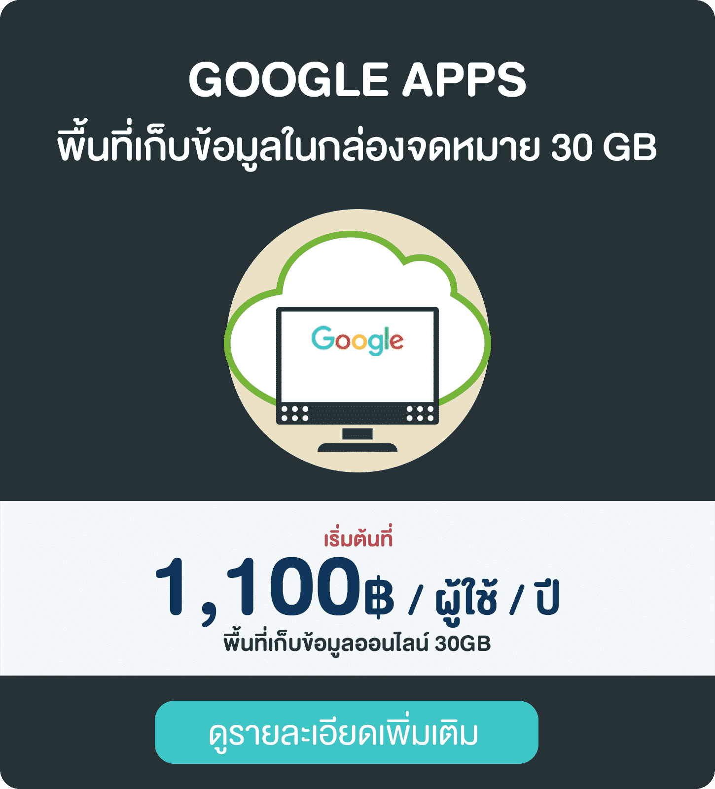 Google App For Work อีเมลกูเกิ้ลแอพ