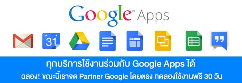 รองรับการทำงานร่วมกับ GOOGLE APPS FOR WORK