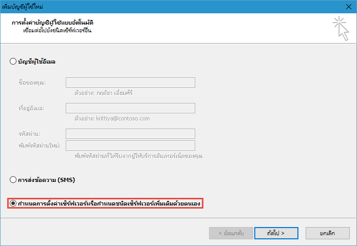 การตั้งค่าใช้งานบน MICROSOFT OUTLOOK 2010