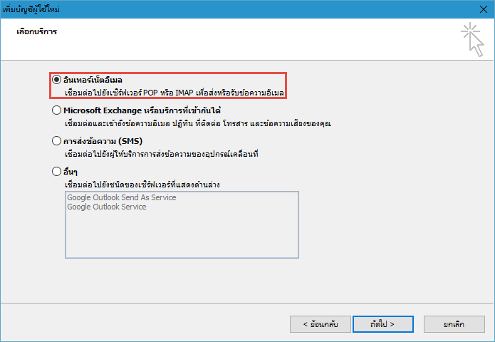 การตั้งค่าใช้งานบน MICROSOFT OUTLOOK 2010