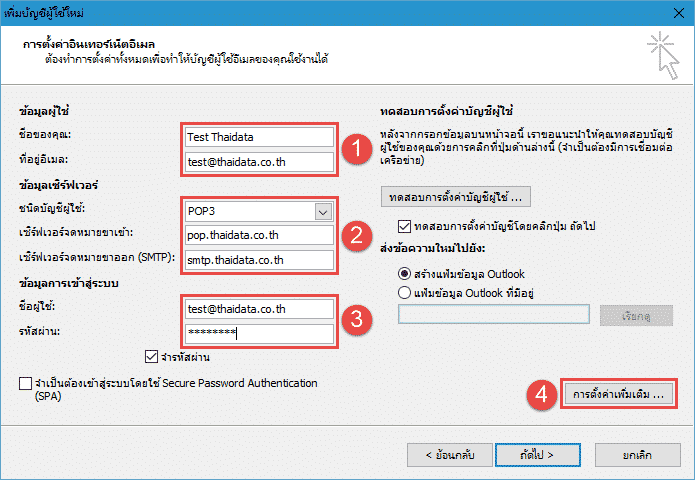 การตั้งค่าใช้งานบน MICROSOFT OUTLOOK 2010