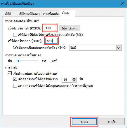 การตั้งค่าใช้งานบน MICROSOFT OUTLOOK 2010