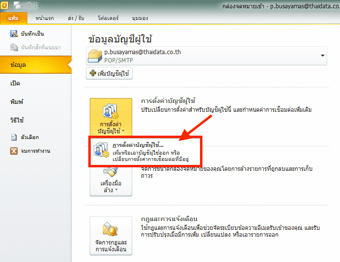 การย้ายไฟล์ Pst ไปยังที่เก็บไฟล์ใหม่ คู่มือการใช้งาน Thai Data 