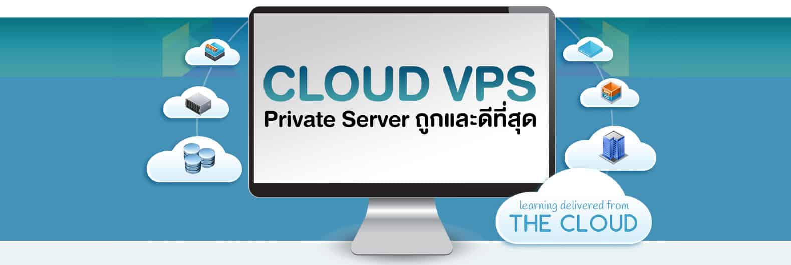 Vps Hosting ที่ไหนดี - Thaidatahosting