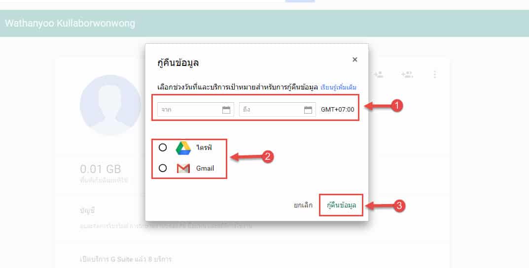 กู้คืนข้อมูลของผู้ใช้ใน Gmail และไดรฟ์ - คู่มือการใช้งาน - : : Thai Data  Hosting : : It Solutions ที่ใช่สำหรับธุรกิจคุณ 〓