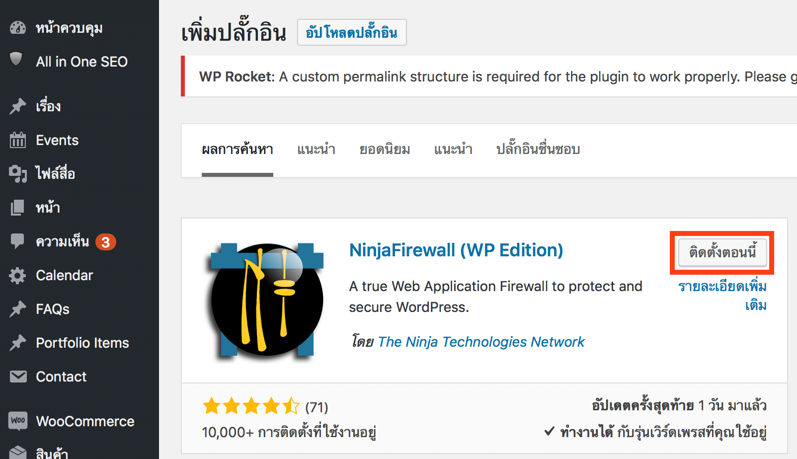 Ninja Firewall