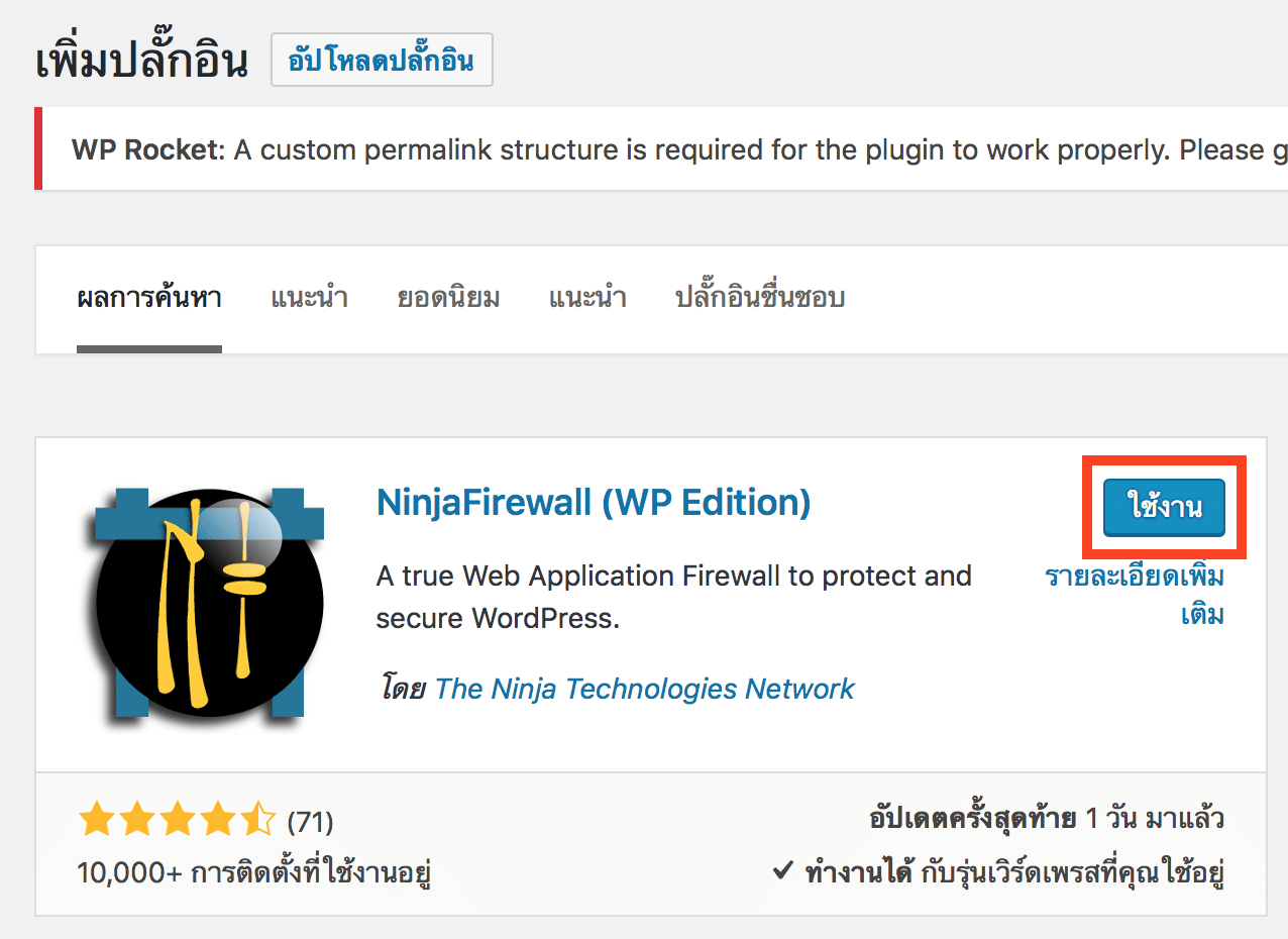 Ninja Firewall