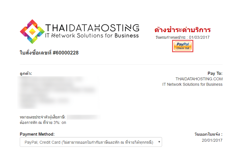 การชำระค่าบริการผ่าน Paypal หรือ Credit Card - คู่มือการใช้งาน - : : Thai  Data Hosting : : It Solutions ที่ใช่สำหรับธุรกิจคุณ 〓