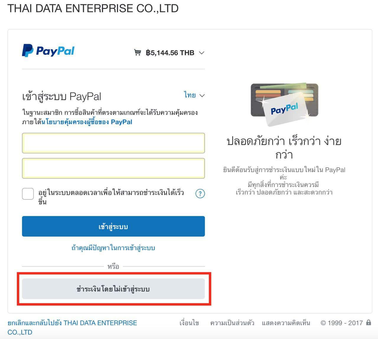 การชำระค่าบริการผ่าน Paypal หรือ Credit Card - คู่มือการใช้งาน - : : Thai  Data Hosting : : It Solutions ที่ใช่สำหรับธุรกิจคุณ 〓