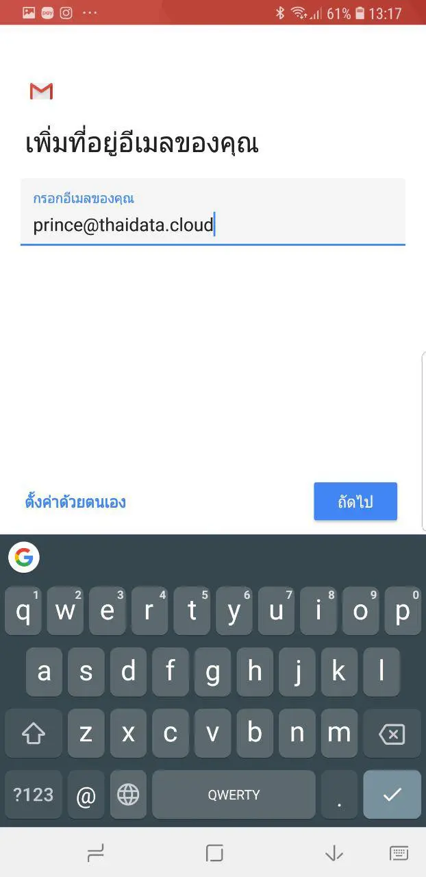 ตั้งค่าใช้งาน CLOUD E-MAIL บน ANDROID