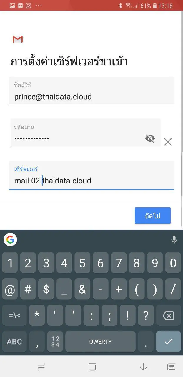 ตั้งค่าใช้งาน CLOUD E-MAIL บน ANDROID