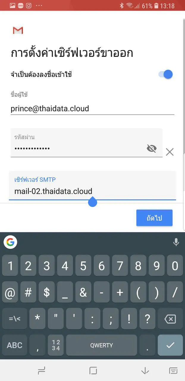 ตั้งค่าใช้งาน CLOUD E-MAIL บน ANDROID