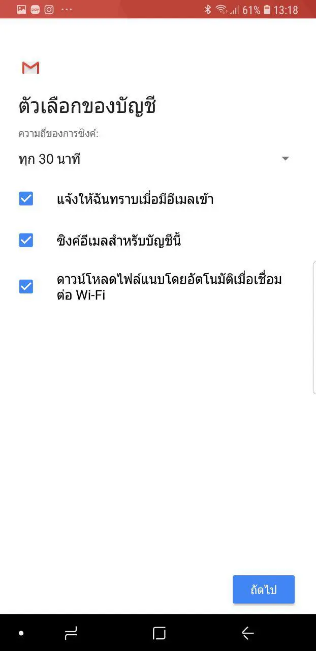 ตั้งค่าใช้งาน CLOUD E-MAIL บน ANDROID