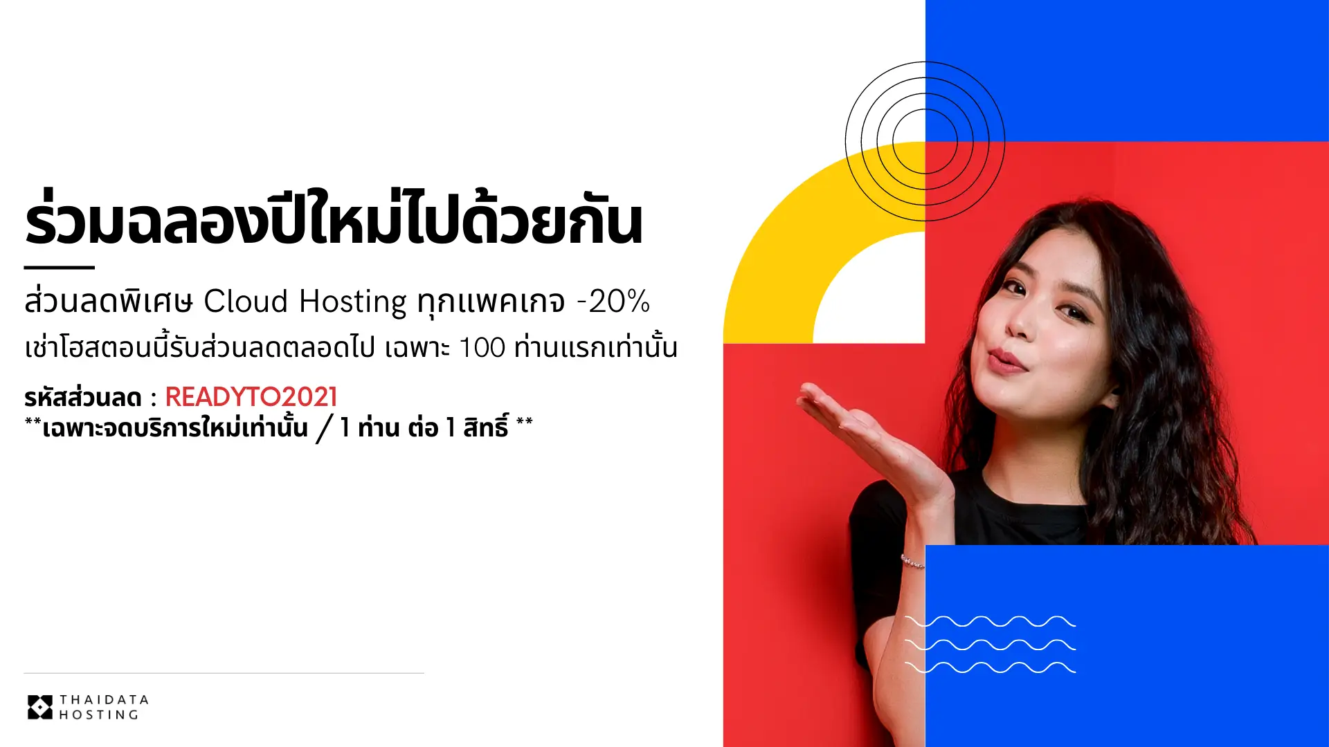 Promotion - THAIDATAHOSTING Promotion - Thaidatahosting