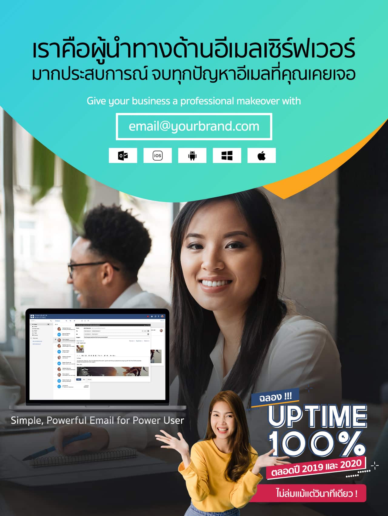 อีเมลเซิร์ฟเวอร์ มากประสบการณ์